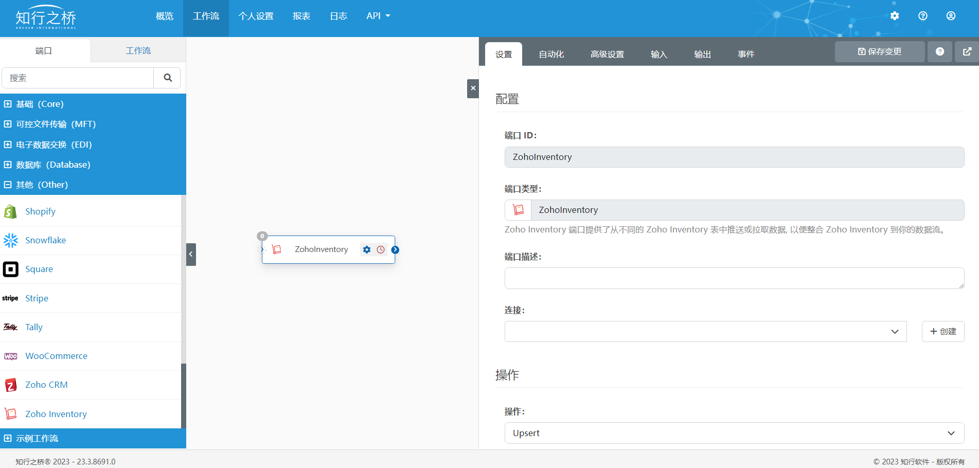 知行之桥EDI系统支持连接哪些系统？