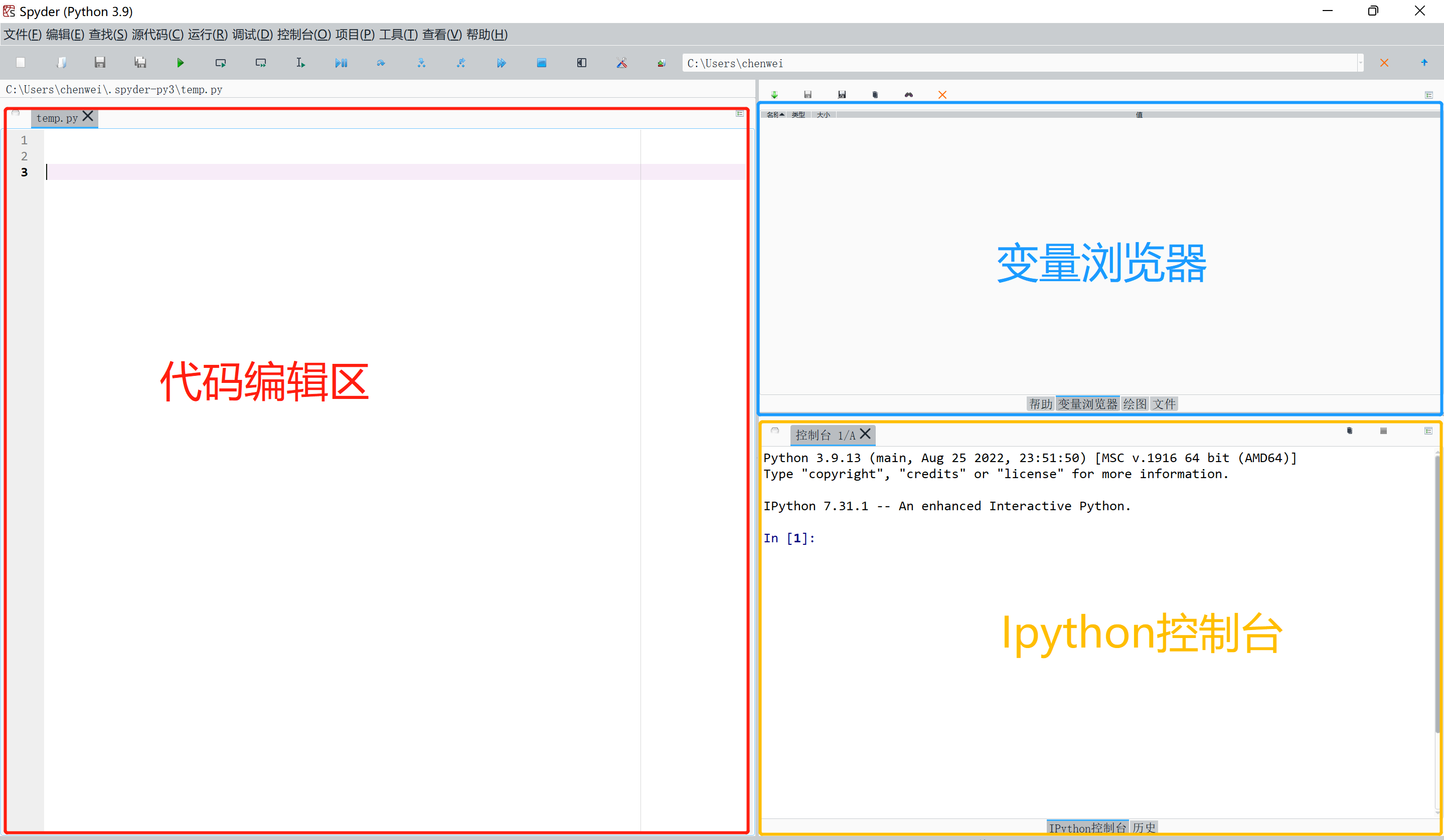 Python基础 Spyder的使用_spyder pythonCSDN博客