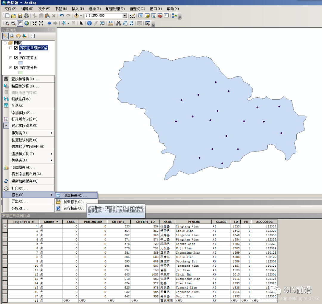 arcgis属性表汇总arcgis中将属性表直接导出为excel的方法