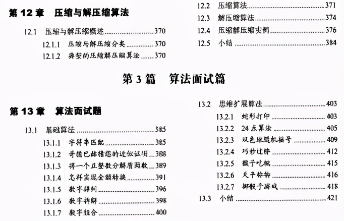 谷歌大牛纯手写Java程序员必备算法手册（应用+面试刷题）