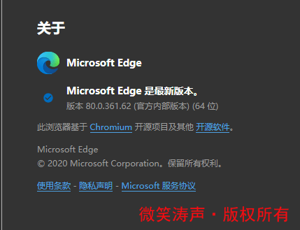 最新版Microsoft Edge——Chromium内核