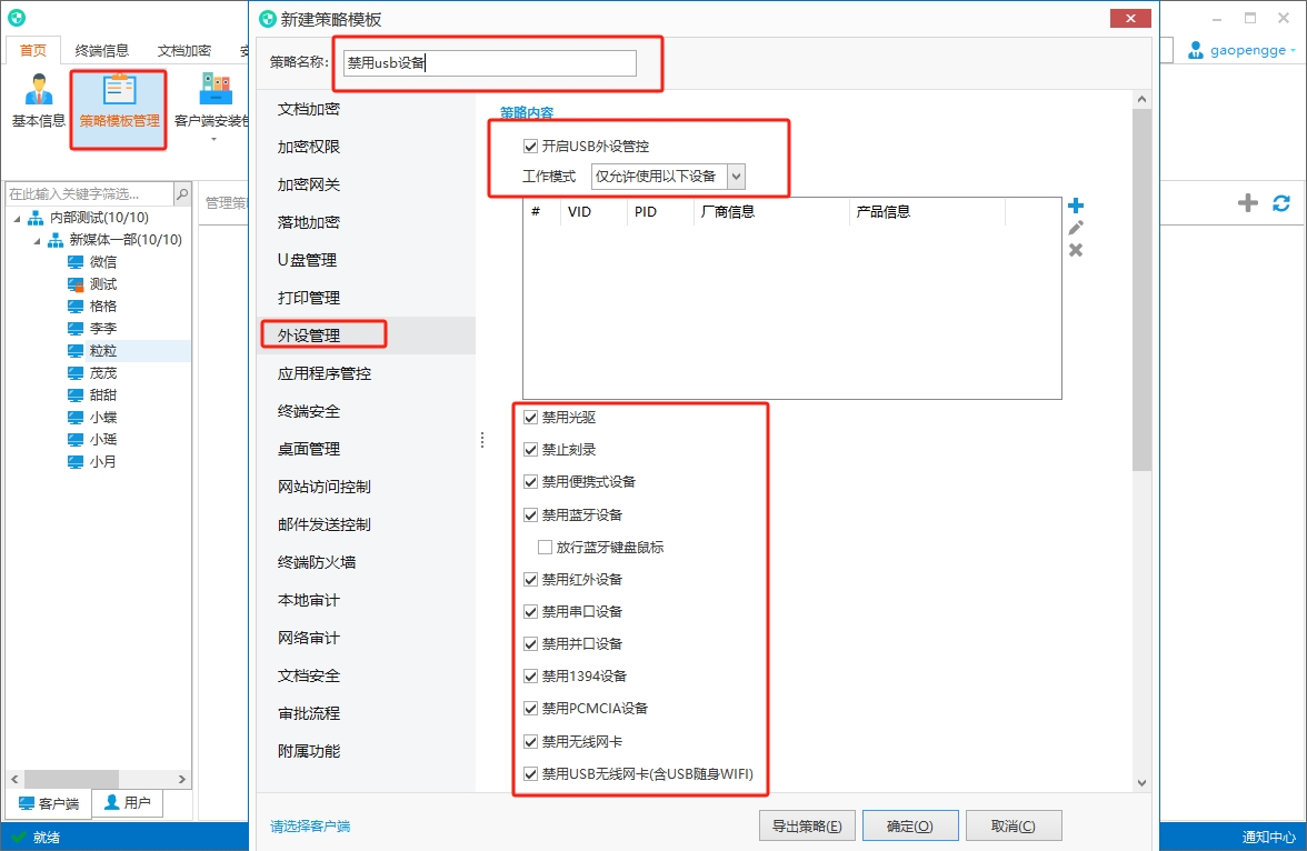 终端安全：员工电脑外接设备管理