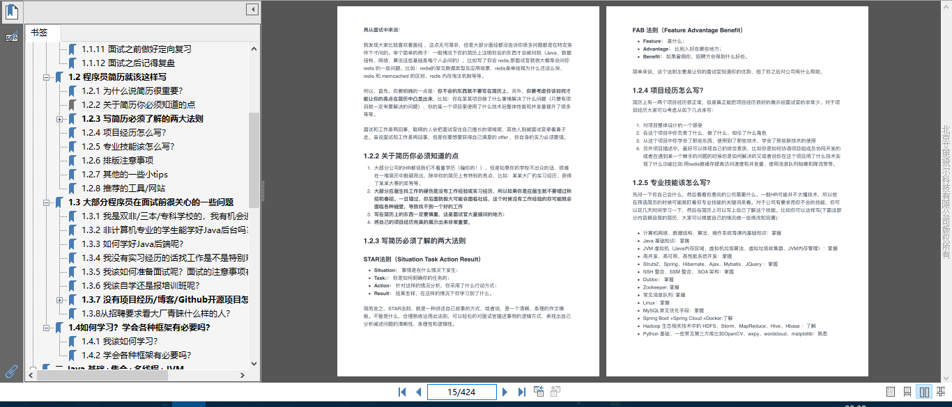 我秃头程序员愿称这是最全的Java面试笔记（数据库+框架+面经）