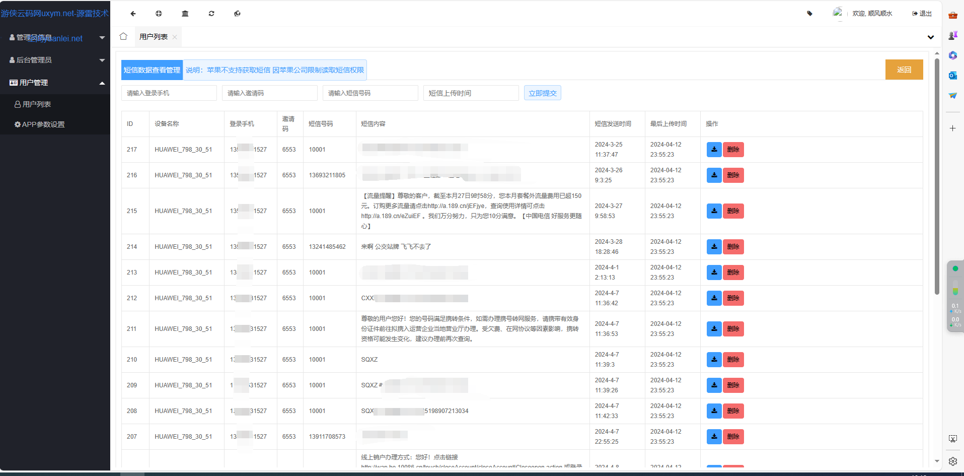 [完美接单]亲测双端获取通讯录、相册、短信定位源码