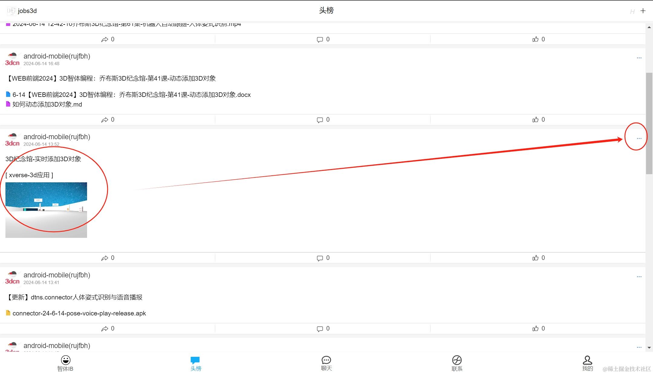 【WEB前端2024】3D智体编程：乔布斯3D纪念馆-第42课-多人联机-实时互动