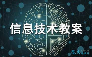 用计算机来编辑文本文档教案,编辑你的文档