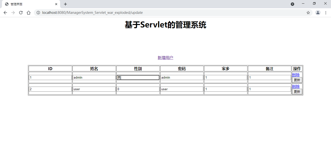 基于Servlet实现的管理系统（包含服务器源码+数据库）