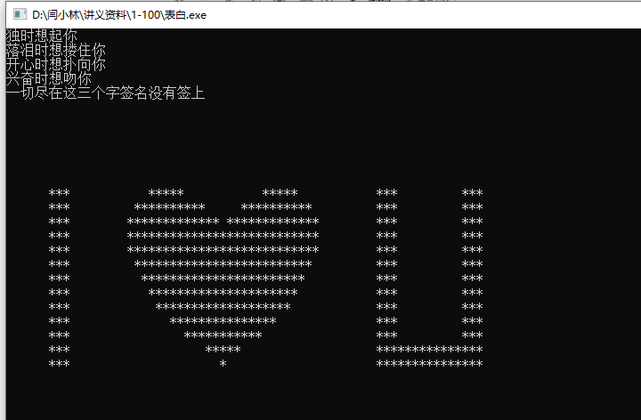 语言心形代码shandong_c语言打印出心形表白,初学c语言也能看懂!