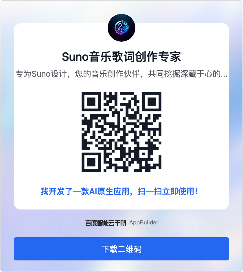 Suno音乐歌词创作专家