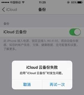 微信备份到云服务器失败怎么回事 Icloud云备份失败怎么办icloud云备份失败原因及解决方法 吴乎的博客 程序员信息网