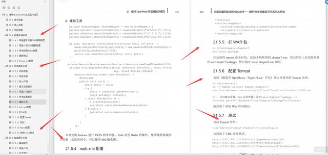 openresty完全开发指南 pdf_京东高级工程师开发十年，编写出：“亿级流量网站架构核心技术”...