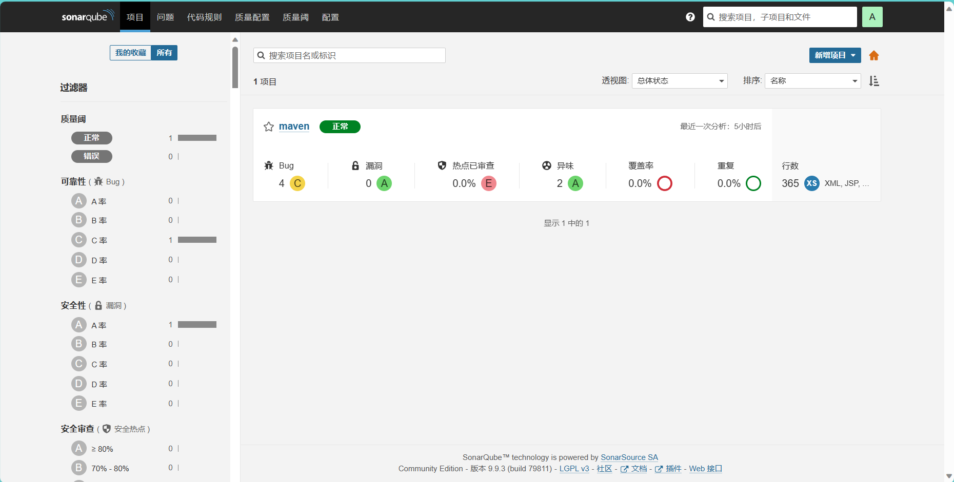 SonarQube 漏洞扫描