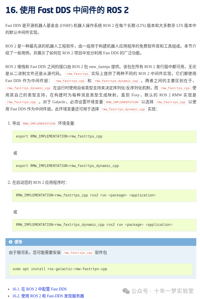 【ROS2】高级:<span style='color:red;'>解</span><span style='color:red;'>锁</span> Fast DDS 中间件<span style='color:red;'>的</span>潜力 [<span style='color:red;'>社区</span>贡献]