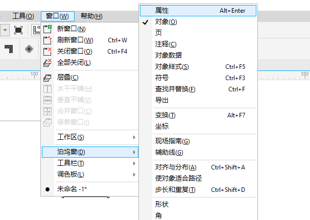属性泊坞窗
