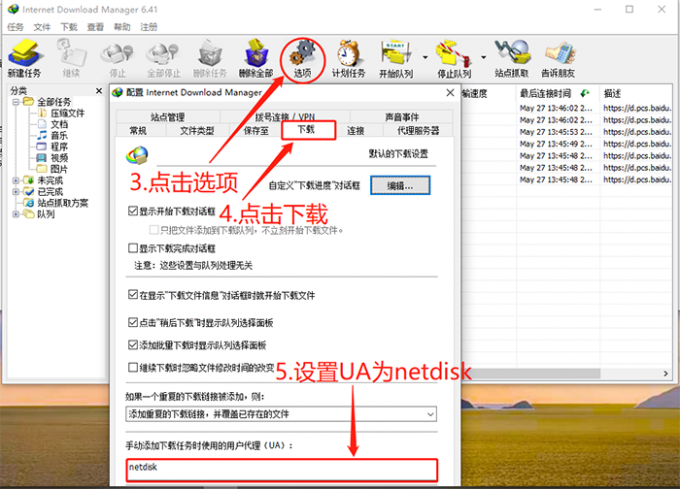 设置UA为netdisk