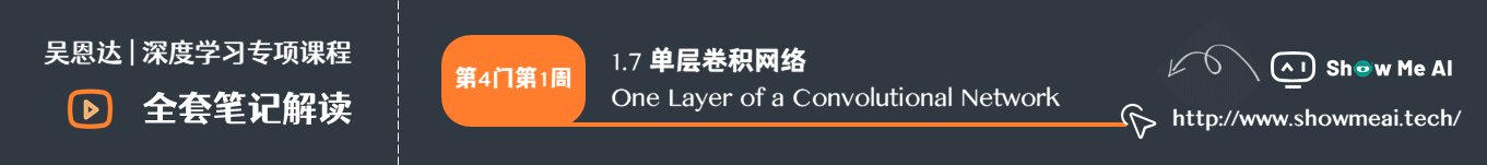 单层卷积网络 One Layer of a Convolutional Network