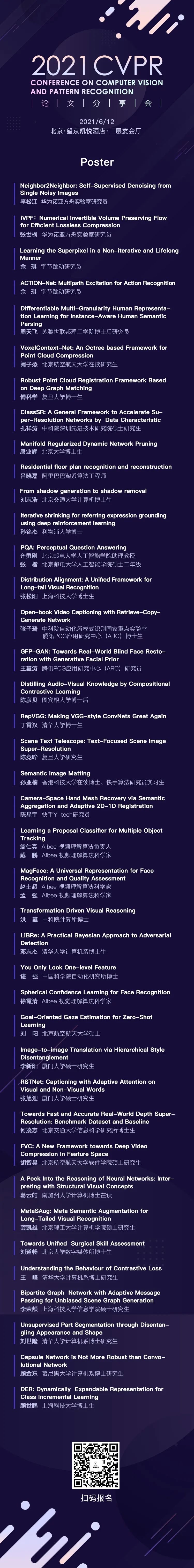 CVPR 2021论文分享会日程公布！