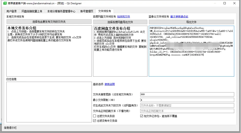 如何把蓝奏云里的文件进行批量导出分享？蓝奏云批量分享的工具