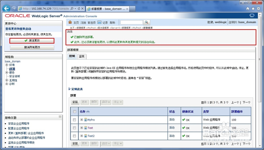 weblogic控制台部署web应用