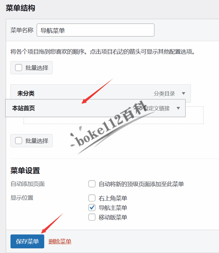 WordPress建站入门教程：如何创建菜单和设置前端导航菜单？-第8张-boke112百科(boke112.com)