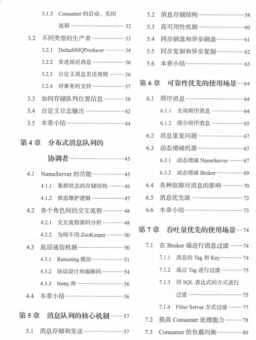 啃完这些大神级中间件笔记(RabbitMQ+RocketMQ+Kafka),面试还难?