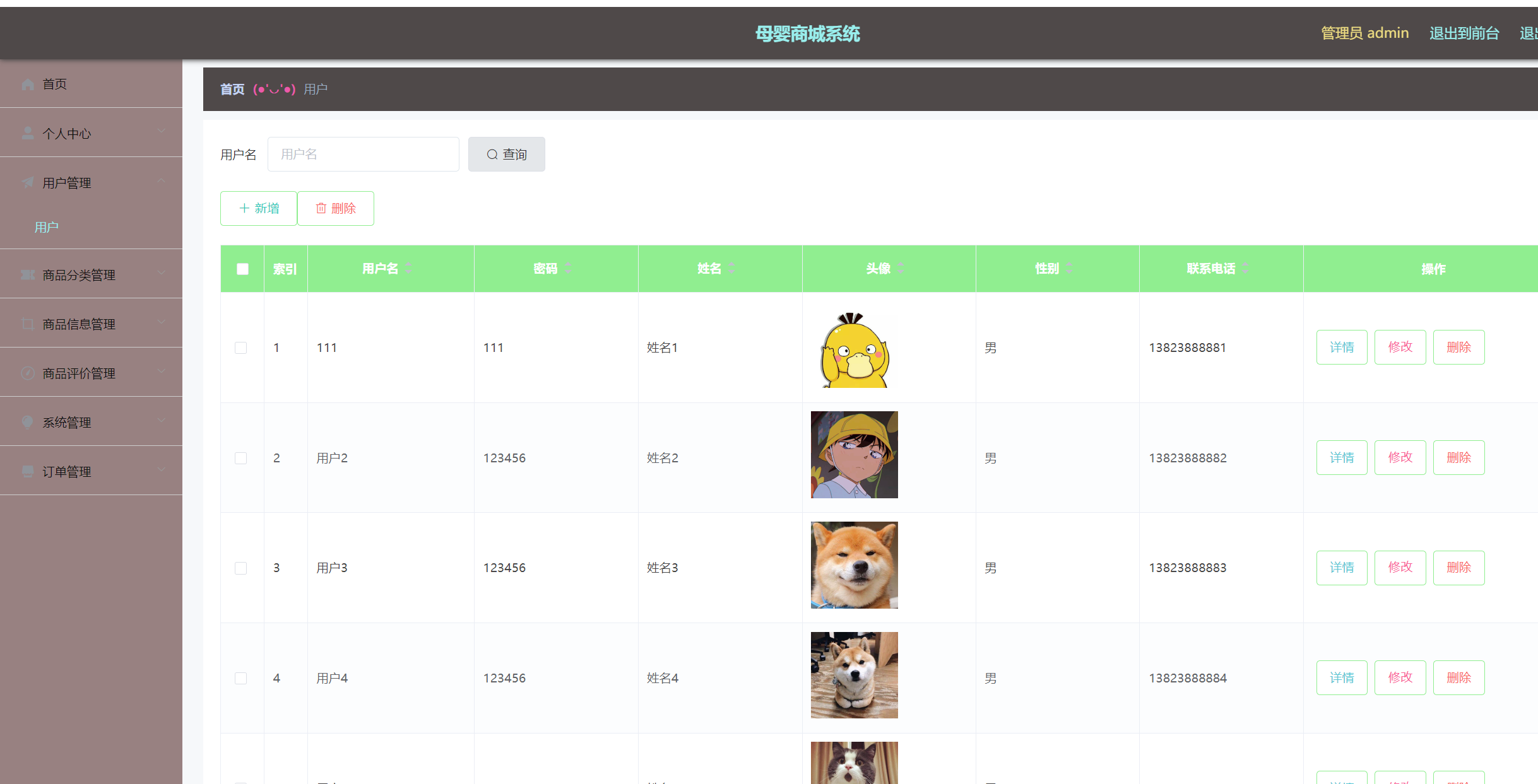 用户管理.png