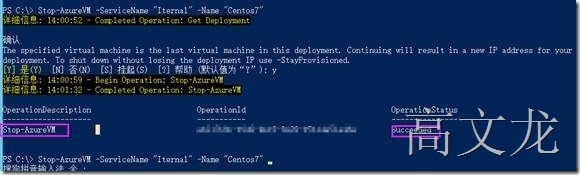 WindowsAzure Powershell脚本定时启动关机Azure VM_WindowsAzure Powersh_14