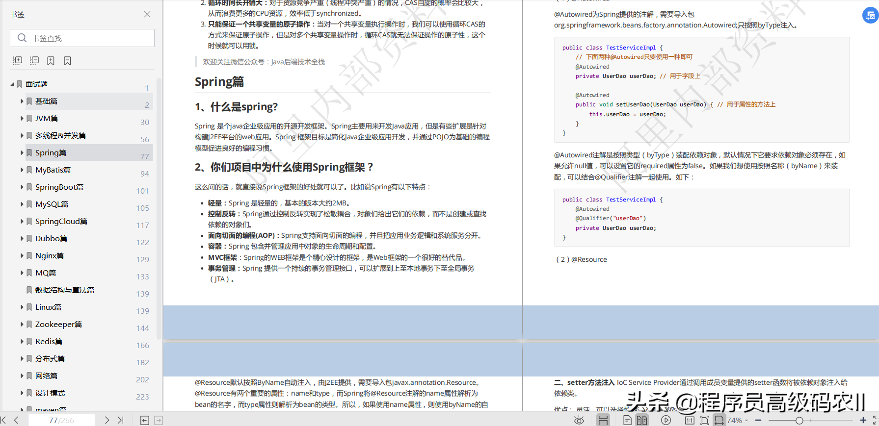 终于学完了2021年阿里内部480道全套java面试题及答案