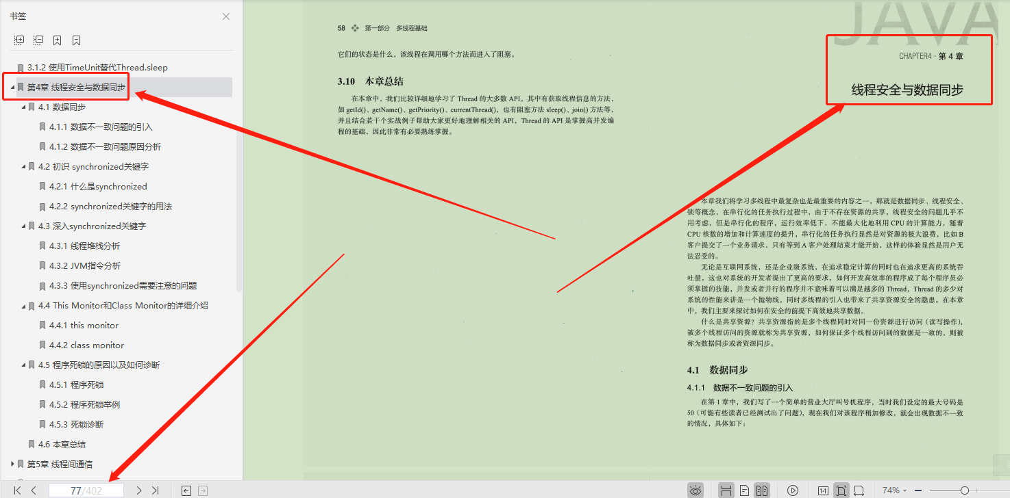 阿里P8和你闹了？用这份402页多线程与架构设计笔记，征服你