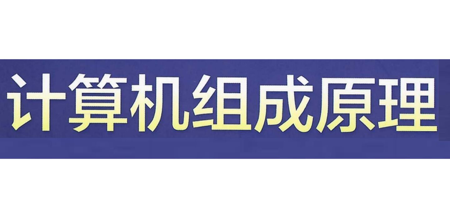 五阶段流水线时钟周期计算 计算机组成原理学习笔记 五中央处理器 Weixin 的博客 Csdn博客
