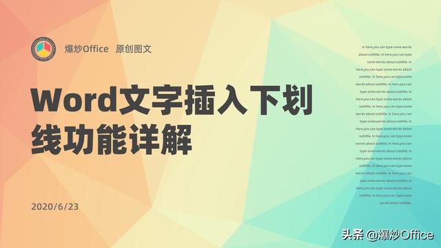 给文字上加中划线 Word文字插入下划线功能详解 雪中阳的博客 Csdn博客