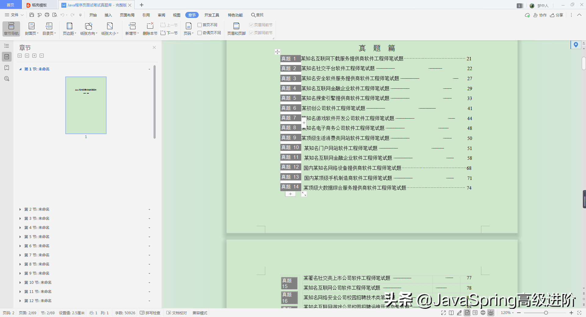 阿里专家整理的面试全秘籍，我看了三个月，却入职京东，税前30K