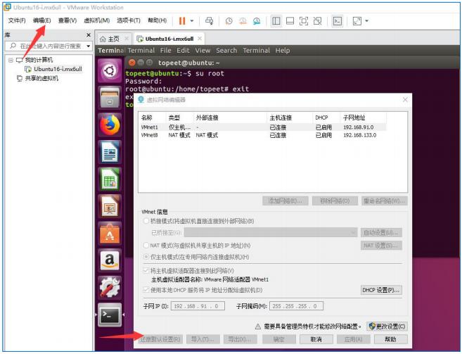 【北京迅为】《stm32mp157开发板嵌入式linux开发指南》第五章 Ubuntu使用apt-get下载_官网_03