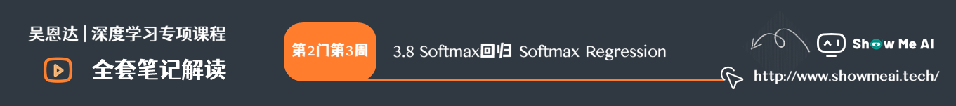 Softmax回归 Softmax Regression