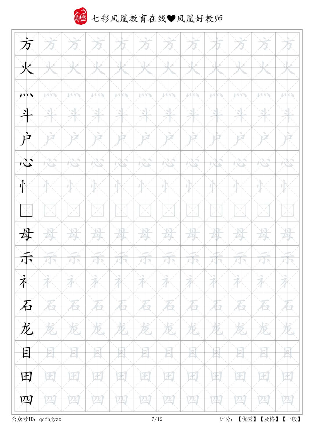 米字格图片可打印常见偏旁部首描红字帖打印下来小学六年都能用