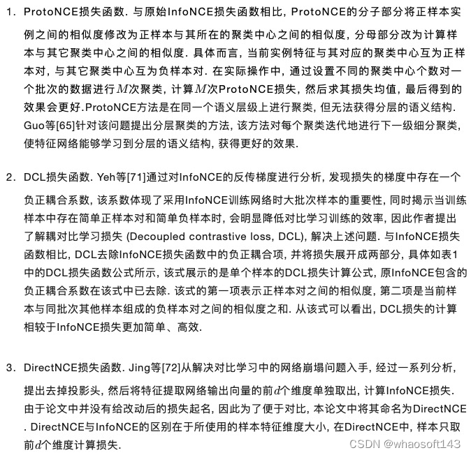 深度对比学习_网络架构_10