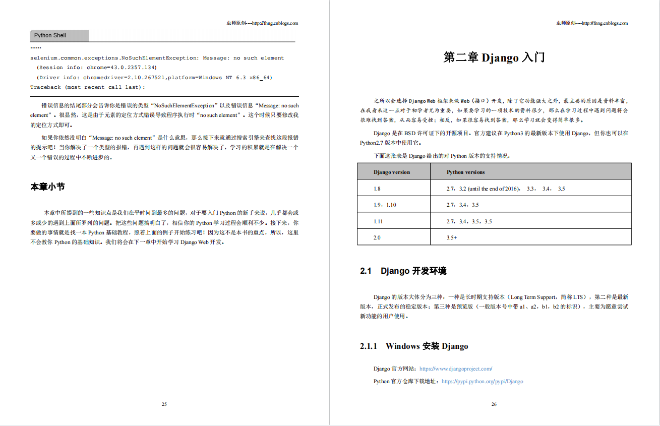 阿里p7推荐：《Web接口开发与自动化测试：基于Python语言》PDF