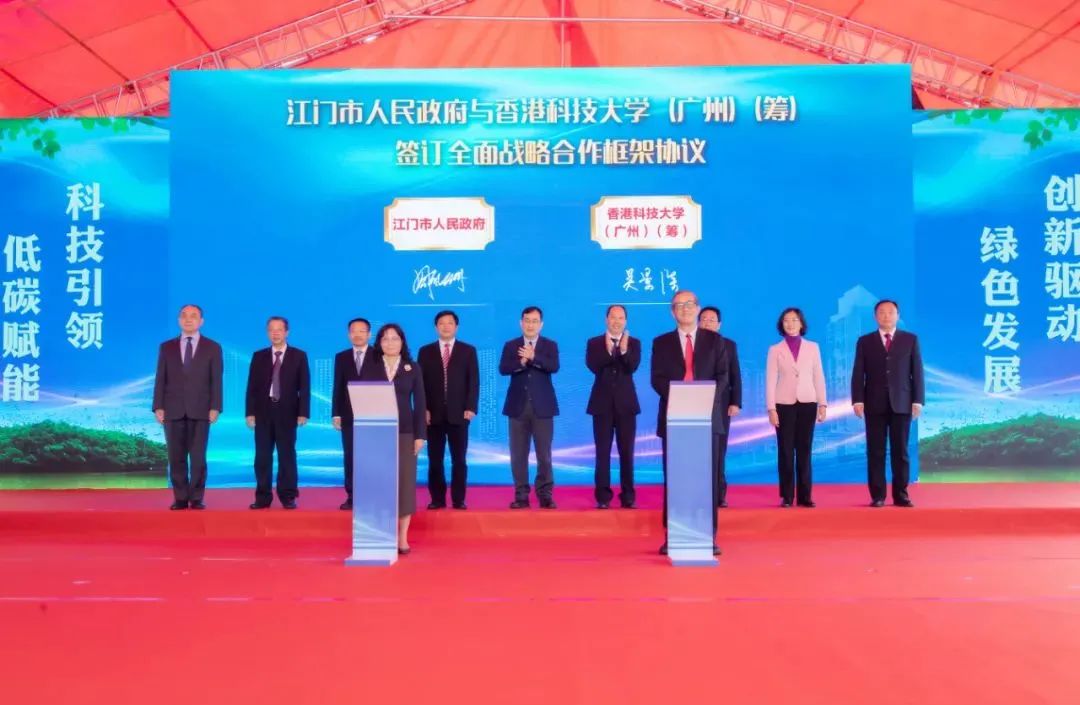 港科资讯 | 倪明选校长等出席江门“双碳”实验室揭牌暨项目签约仪式