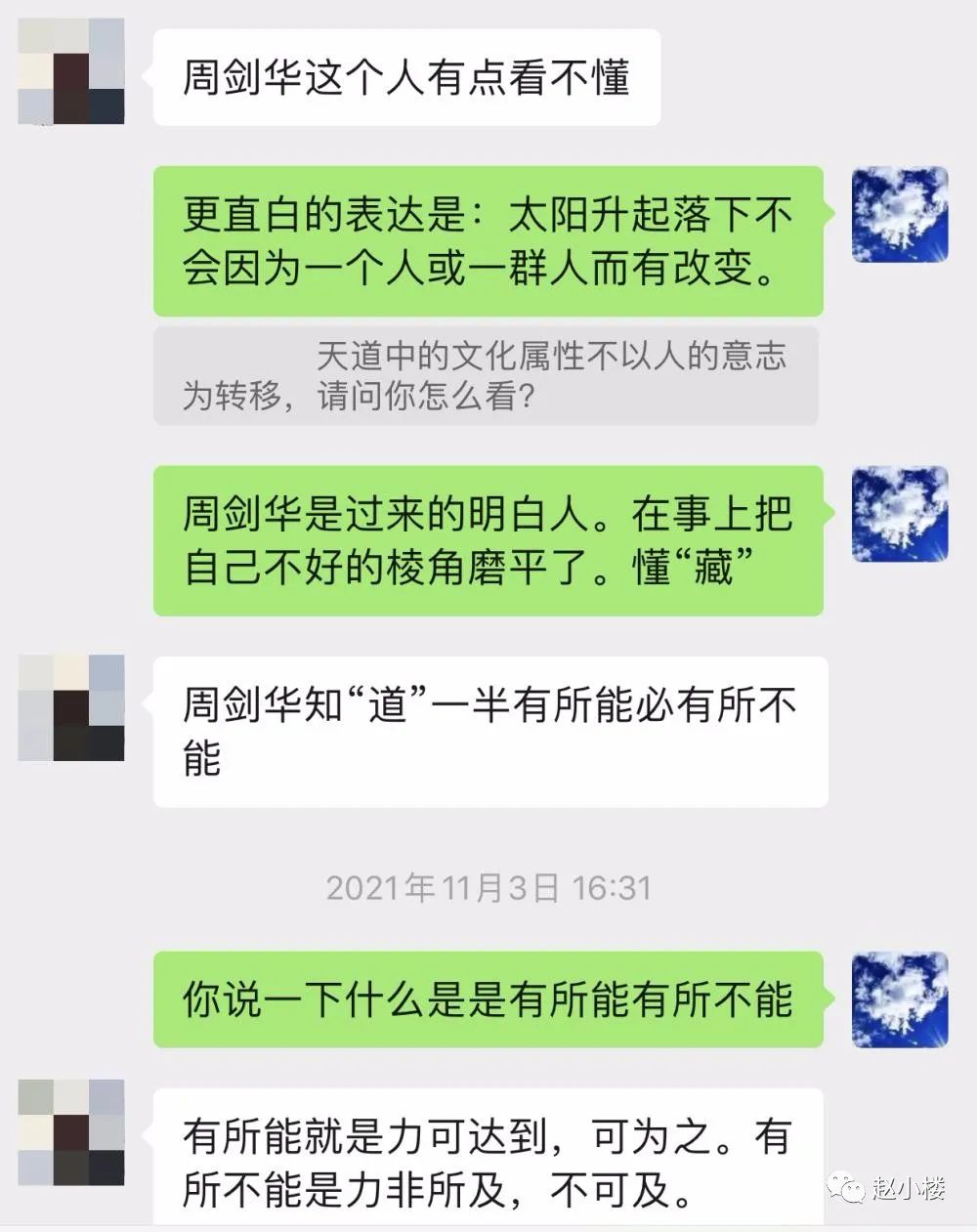 赵小楼《天道》《遥远的救世主》深度解析（124）遇事别怕，出事别躲