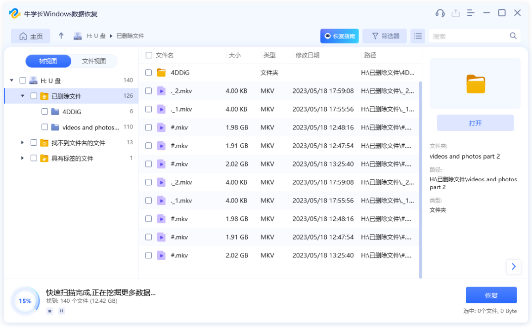 U盘被删文件恢复