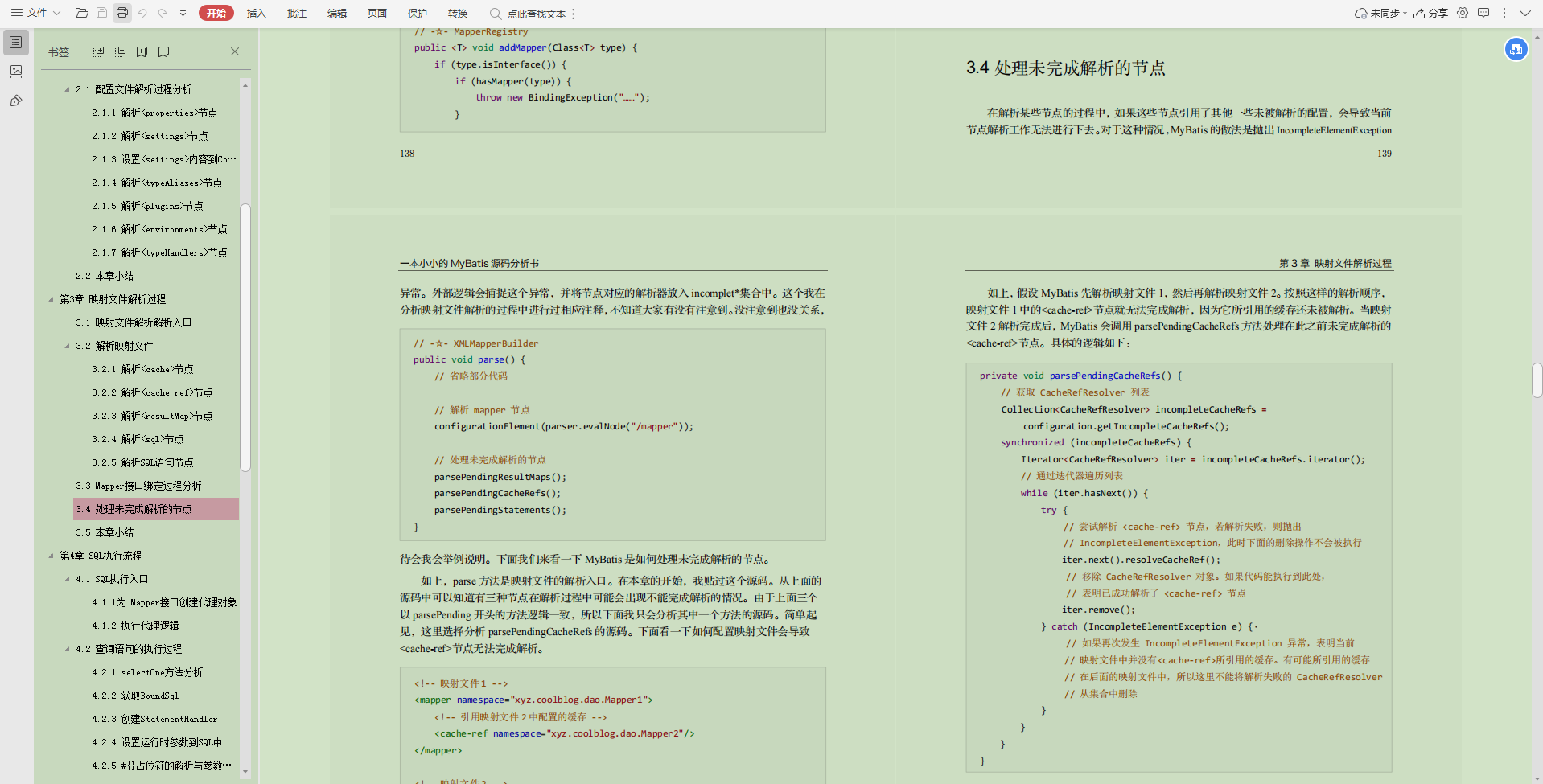 硬核！阿里内部消化的Mybatis学习笔记，简短却精悍，全是重点