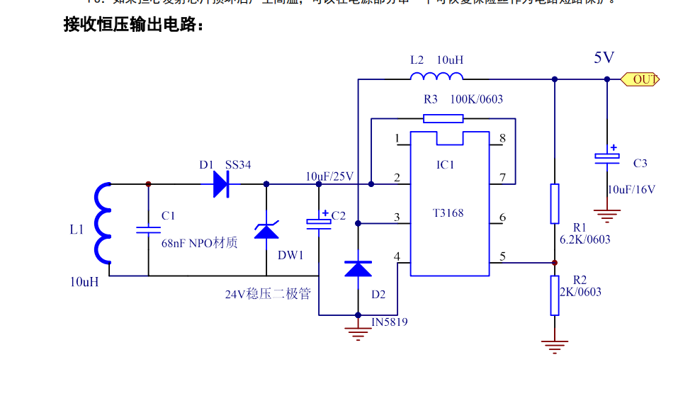 XKT-510和T3168和XKT-511芯片的无线供电方案原理