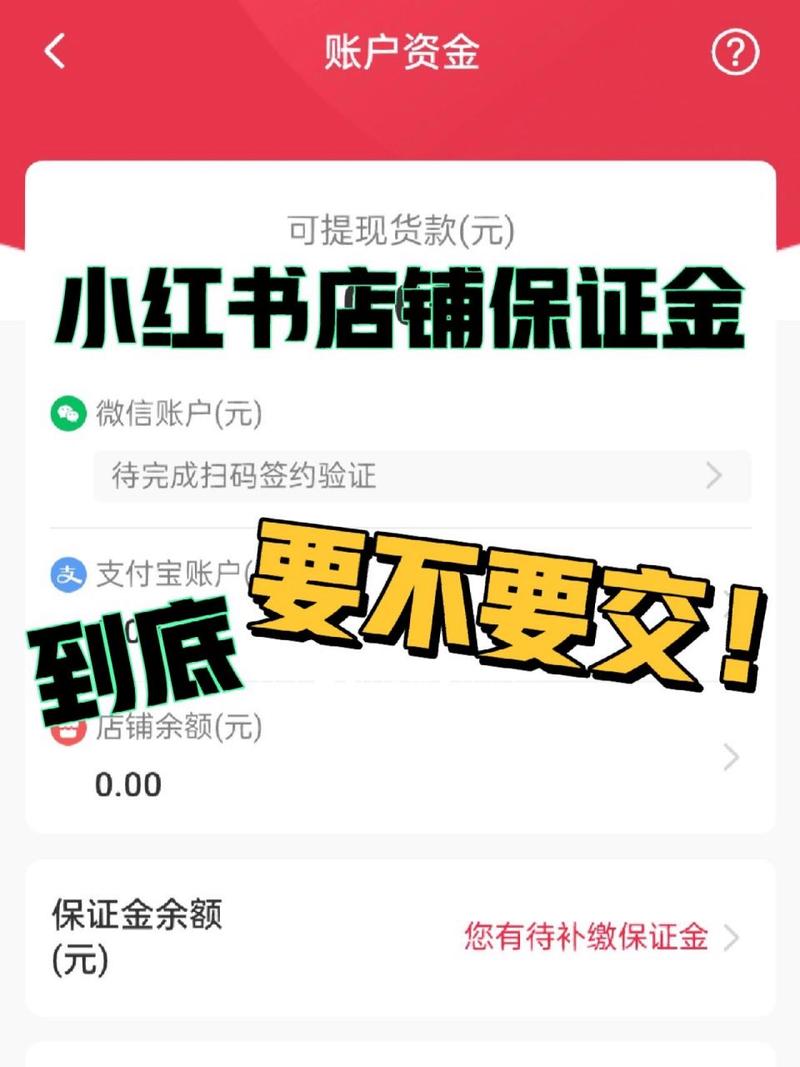 运营小课堂, 小红书开店是免费的还是要钱的？