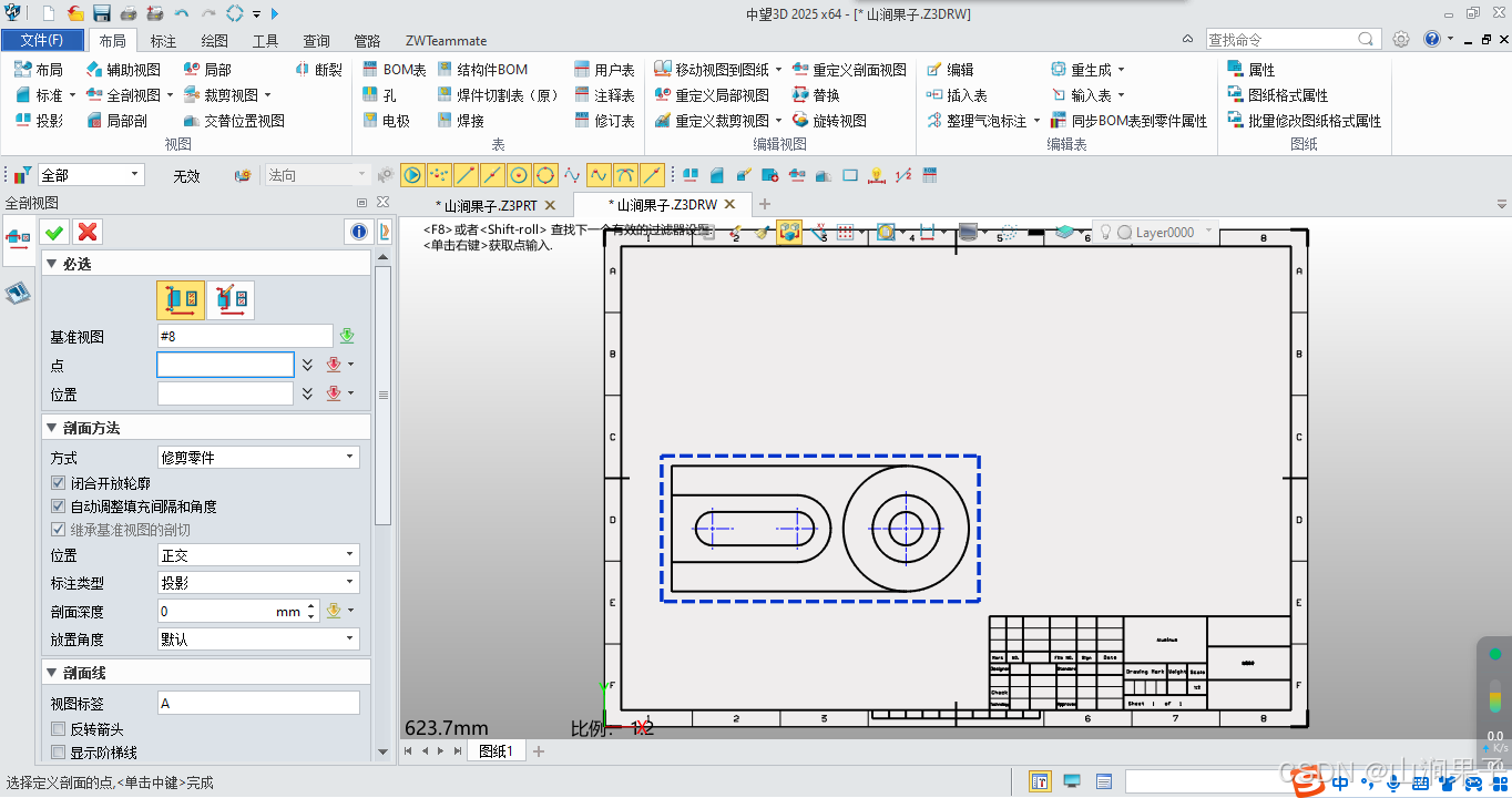 中望3D2025全剖视图_中望3D_03