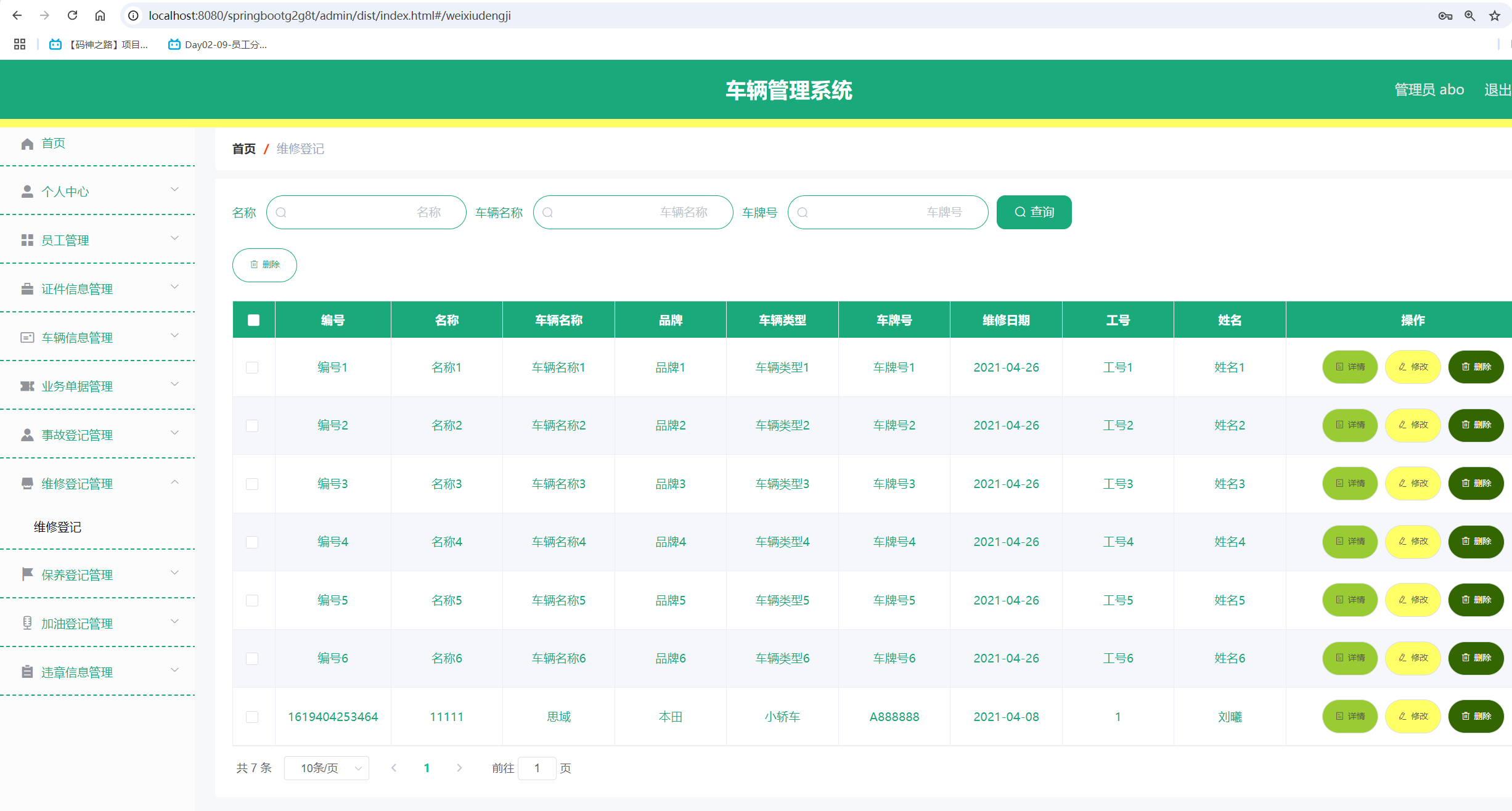 车辆登记管理软件app