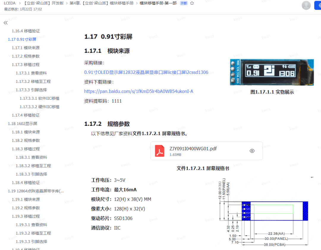 用STM32手搓一个体温计