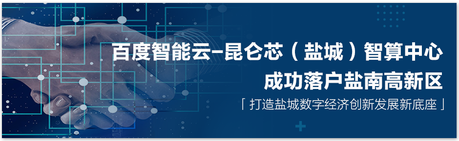 百度财报：智能云Q1营收39亿，抓牢健康度与成长性