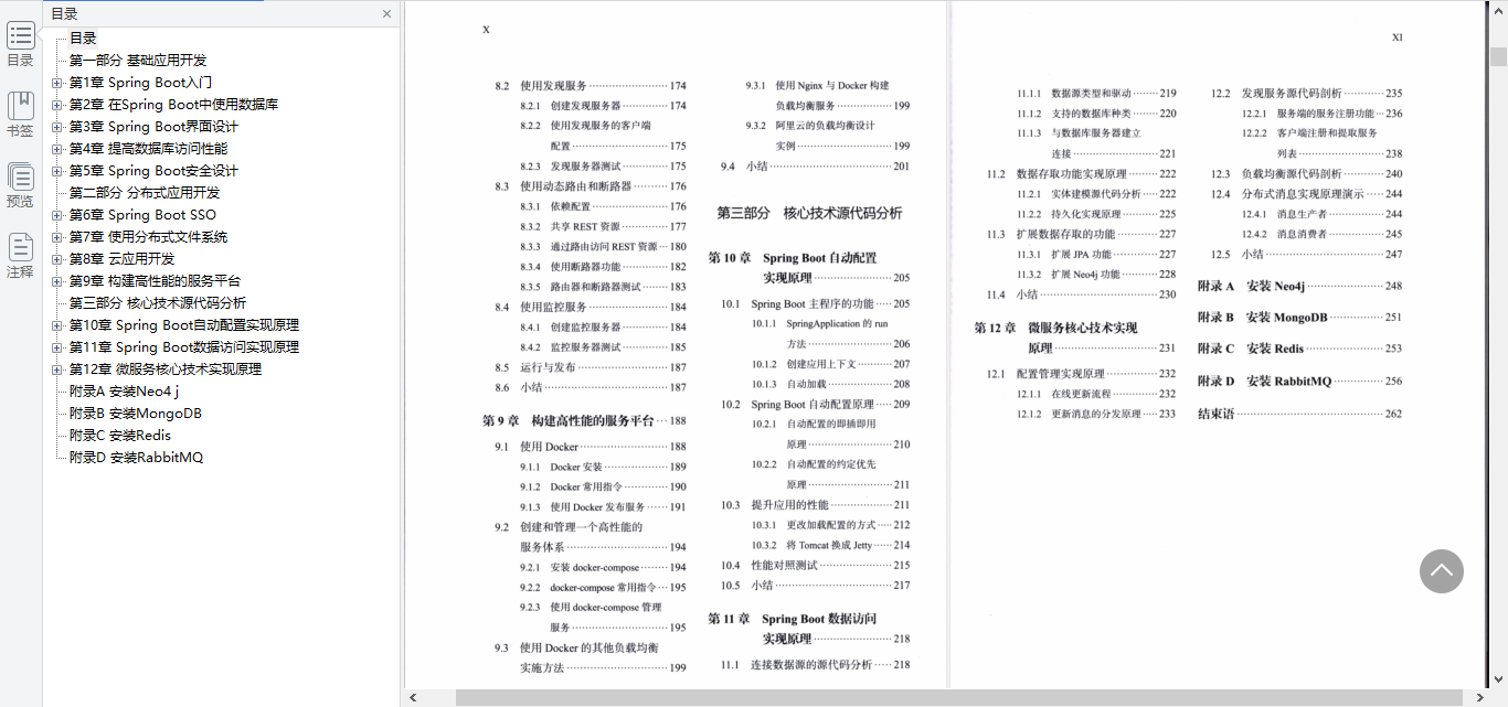 15年IT从业者撰写Spring Boot分布式系统实践文档