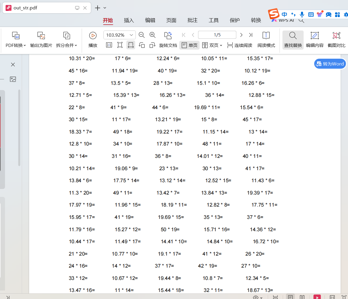 Python实现200以内的乘法算术题_Python