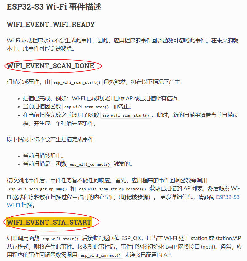 WIFI事件